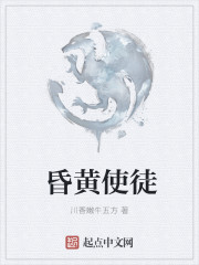 昏黄使徒" width="120" height="150"