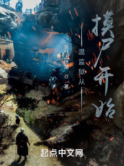 混监狱从摸尸开始" width="120" height="150"
