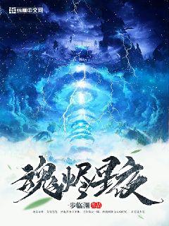 魂烬星夜" width="120" height="150"