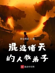 混迹诸天的人教弟子" width="120" height="150"
