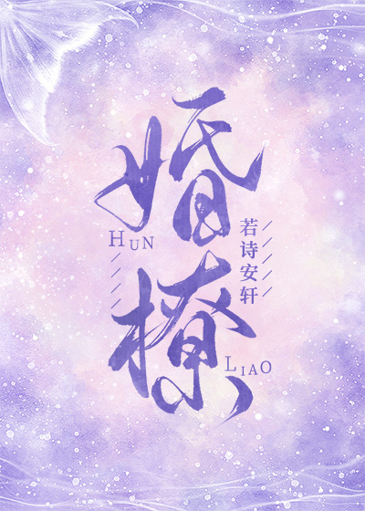 婚撩" width="120" height="150"