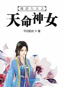 魂逆九天之天命神女" width="120" height="150"
