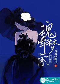 魂牵梦萦" width="120" height="150"