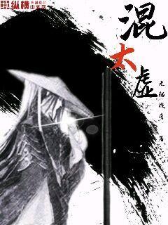混太虚" width="120" height="150"