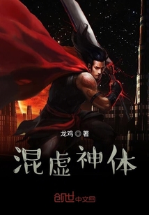 混虚神体" width="120" height="150"