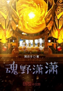 魂野潇潇" width="120" height="150"