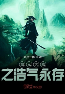 混元大陆之浩气永存" width="120" height="150"