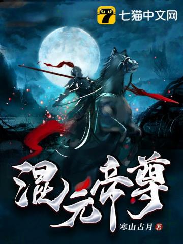 混元帝尊" width="120" height="150"