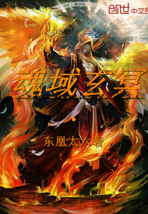 魂域玄冥" width="120" height="150"