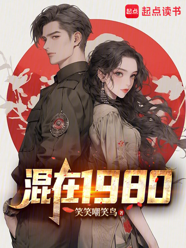 混在1980" width="120" height="150"