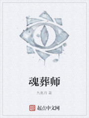 魂葬师" width="120" height="150"