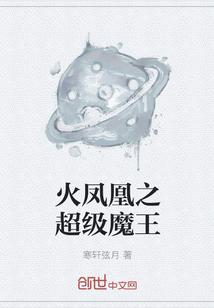 火凤凰之超级魔王" width="120" height="150"