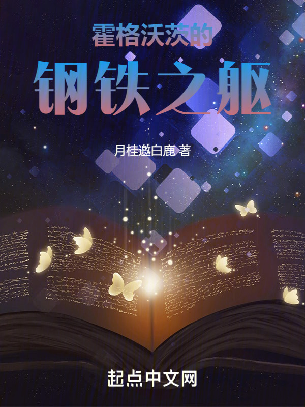 霍格沃茨的钢铁之躯" width="120" height="150"