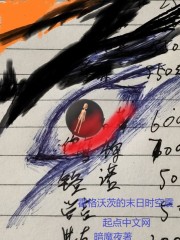 霍格沃茨的末日时空震" width="120" height="150"