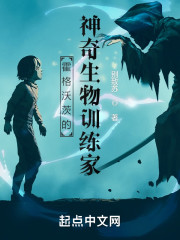 霍格沃茨的神奇生物训练家" width="120" height="150"