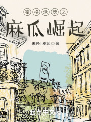 霍格沃茨之麻瓜崛起" width="120" height="150"