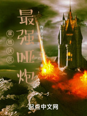 霍格沃茨最强哑炮" width="120" height="150"