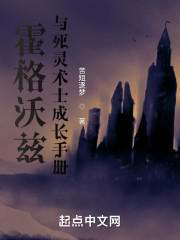 霍格沃兹与死灵术士成长手册" width="120" height="150"