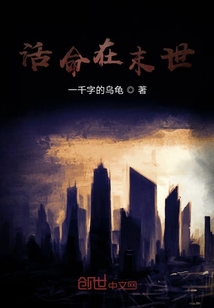 活命在末世" width="120" height="150"