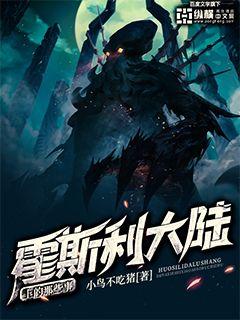 霍斯利大陆上的那些事" width="120" height="150"
