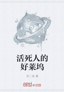 活死人的好莱坞" width="120" height="150"
