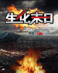 活死人的黎明：生化末日" width="120" height="150"