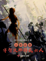 火影忍者：宇智波那群疯女人" width="120" height="150"