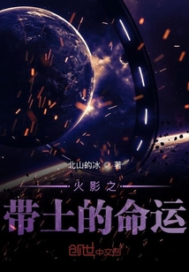 火影死神之带土的命运" width="120" height="150"