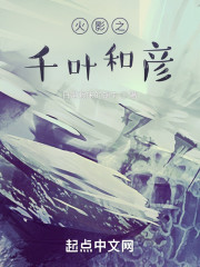 火影之千叶和彦" width="120" height="150"