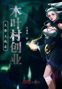 火影之我在木叶村创业" width="120" height="150"