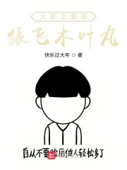 火影之最强猿飞木叶丸" width="120" height="150"
