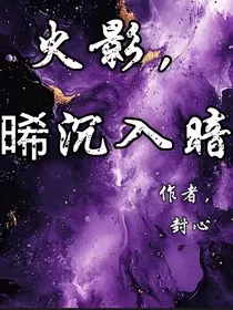 火影，晞沉入暗" width="120" height="150"