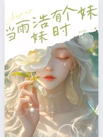 霍雨浩居然有个妹妹" width="120" height="150"