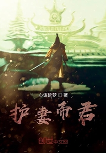 护妻帝君" width="120" height="150"