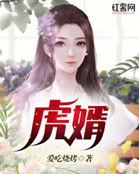 虎婿" width="120" height="150"