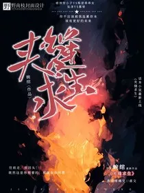 夹缝求生" width="120" height="150"