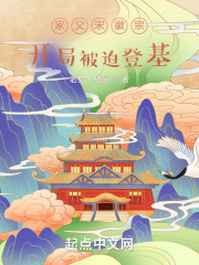 家父宋徽宗：开局被迫登基" width="120" height="150"