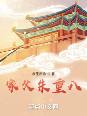 家父朱重八" width="120" height="150"