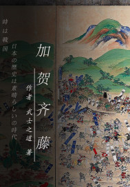 加贺齐藤" width="120" height="150"