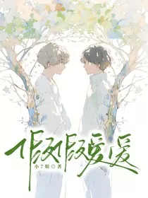 假假爱爱" width="120" height="150"