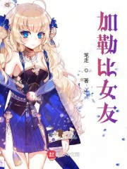 加勒比女友" width="120" height="150"