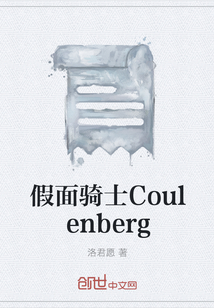 假面骑士Coulenberg