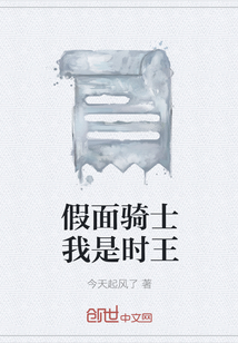 假面骑士我是时王" width="120" height="150"