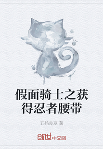 假面骑士之获得忍者腰带" width="120" height="150"