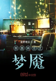 假面骑士之梦魇" width="120" height="150"