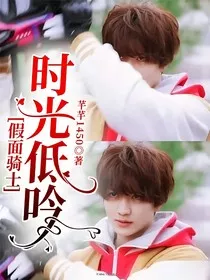 假面骑士：时光低吟" width="120" height="150"