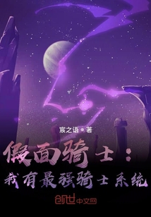 假面骑士：我有最强骑士系统" width="120" height="150"