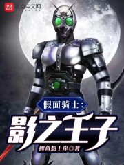假面骑士：影之王子" width="120" height="150"