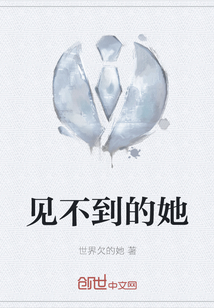 见不到的她" width="120" height="150"