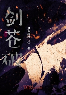 剑苍破" width="120" height="150"